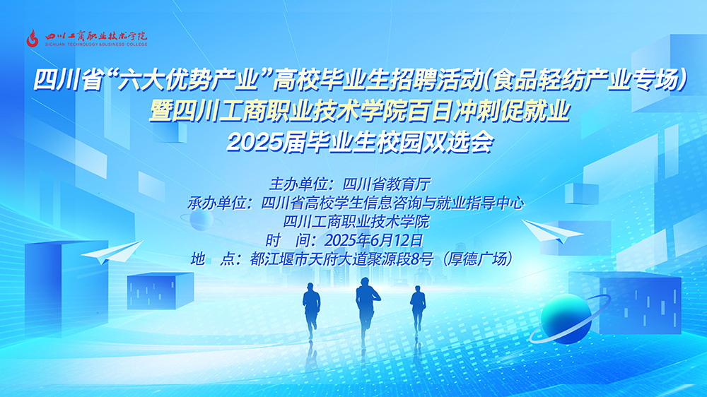 2025年高校毕业生招聘活动