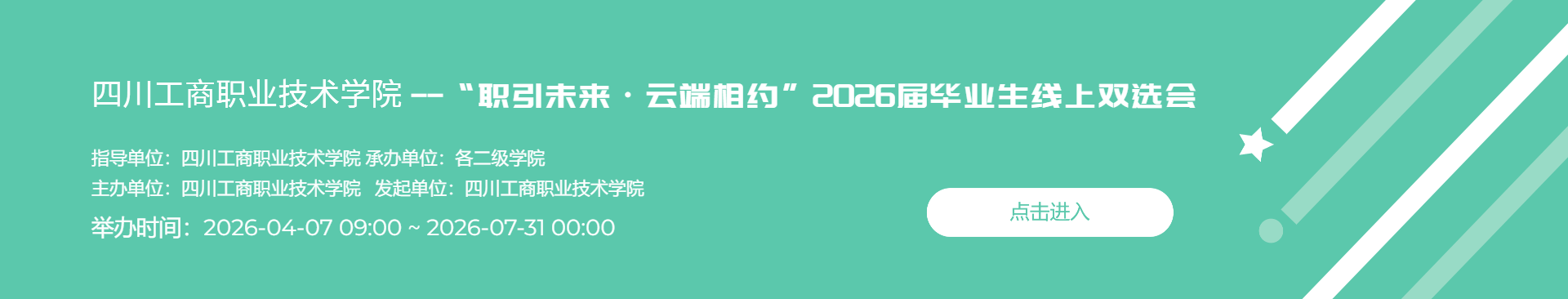 2026线上双选会