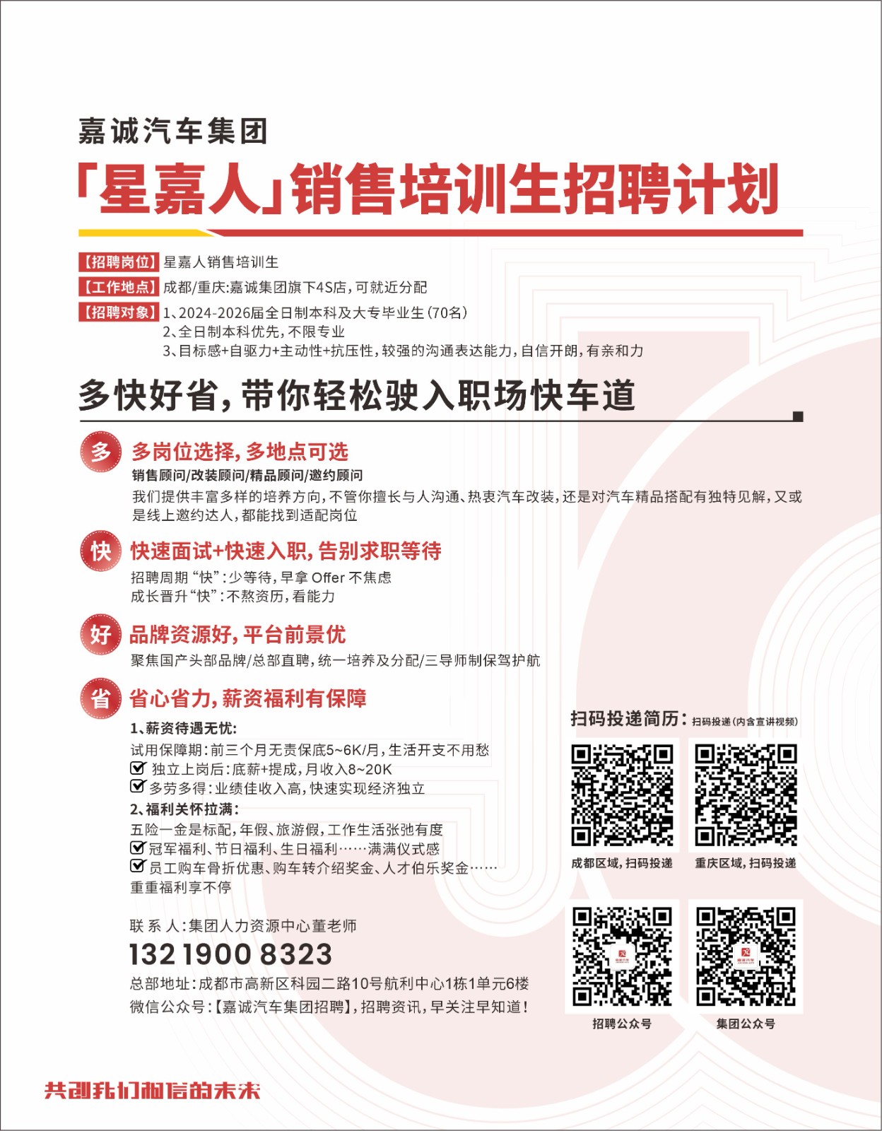 星嘉人销售培训生招生计划.jpg 星嘉人销售培训生招生计划.jpg