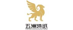 五洲特种纸业集团股份有限公司