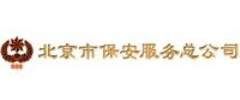 北京市保安服务有限公司